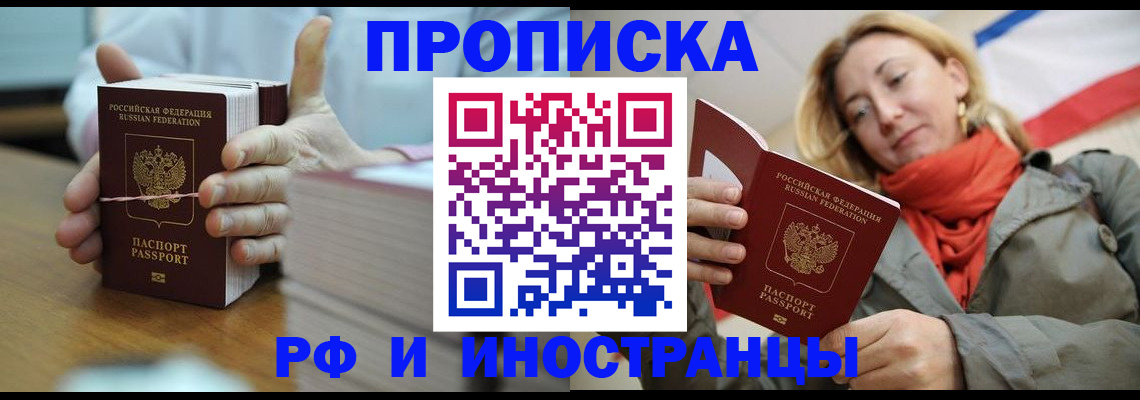 временная регистрация купить в Ялуторовске